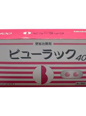 日本皇汉堂小粉丸正品小红粉丸400粒排宿便便秘药润肠排便旗舰店