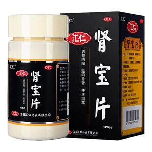 汇仁肾宝片126片/盒腰酸酸软夜尿多频 畏寒怕冷
