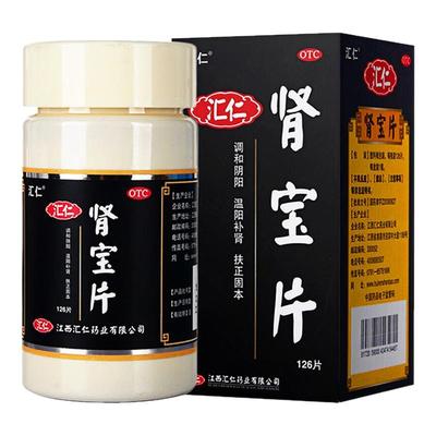 【汇仁】肾宝片0.7g*126片