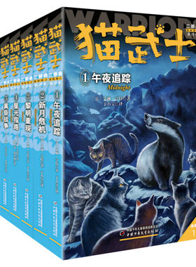 猫武士第二部曲全套6册 小学生三四五六年级课外阅读图书午夜追踪新月危机黎明重现星光之路少儿童冒险奇幻故事小说儿童文学二部曲