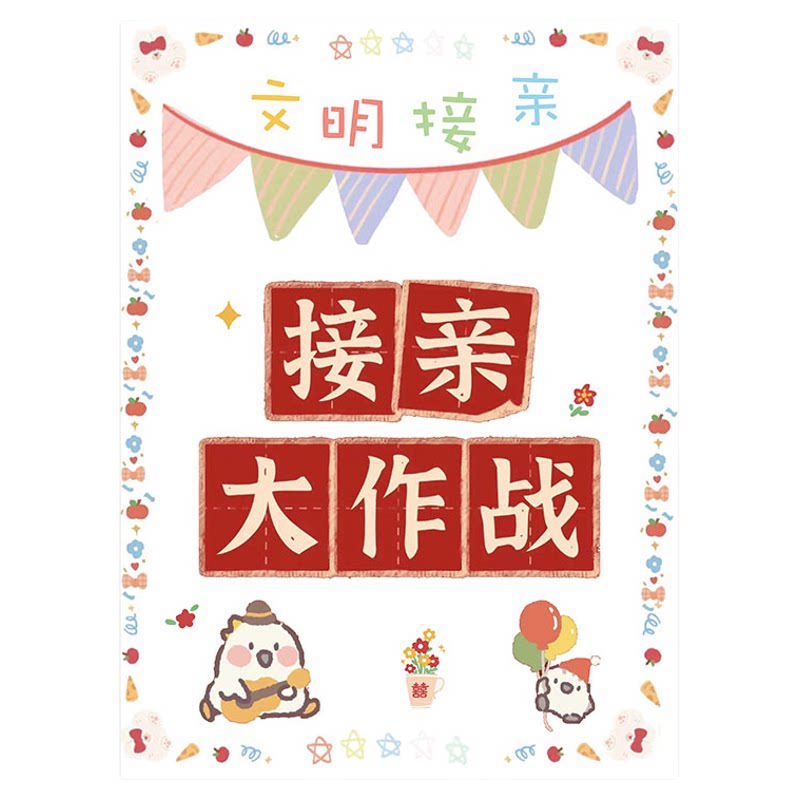 接亲小游戏看图猜台词