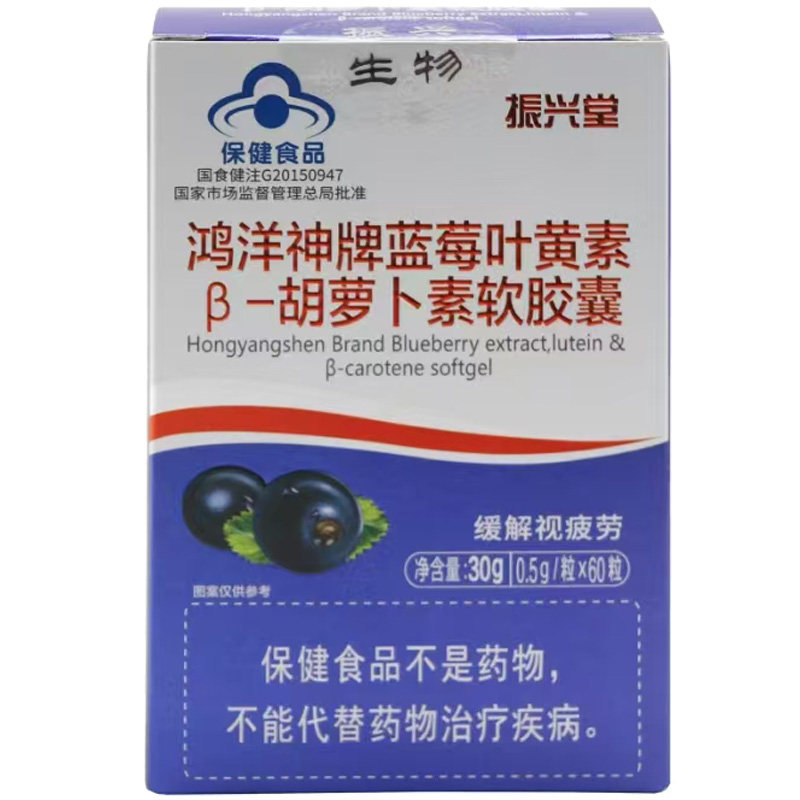 鸿洋神牌蓝莓叶黄素β胡萝卜素软胶囊儿童成人视疲劳眼睛营养素正