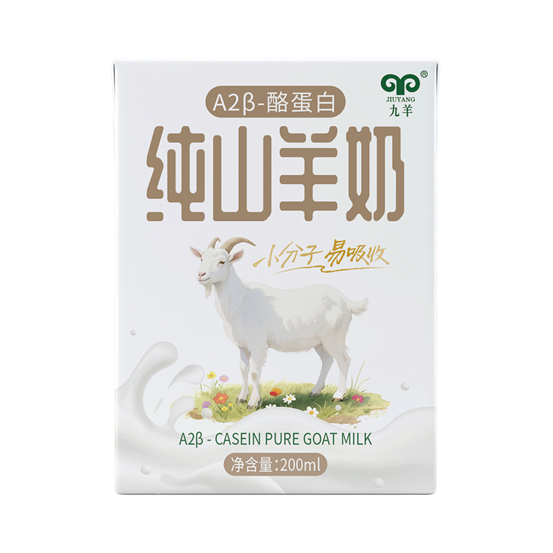 九羊纯山羊奶A2β酪蛋白200mlx16盒优质早餐营养小分子学生纯羊奶