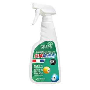 台球清洗剂强力去污台球子洗球机清洁液滋润保养上光修复专用