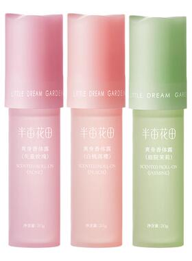 半亩花田爽身香体露止汗露女腋下持久留香除汗滚珠膏石液官方正品