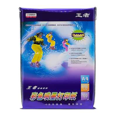 王者A4彩喷纸108克喷墨打印纸