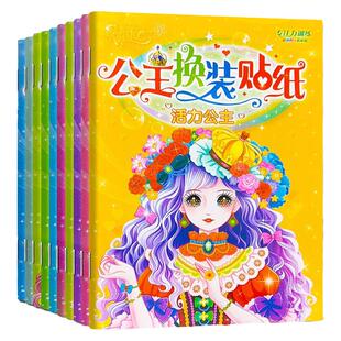 公主换装贴纸书专注力训练0到3岁到6岁以上时尚4岁贴画换装秀儿童玩具益智早教书全脑开发思维贴贴画启蒙认知幼儿园换装贴纸女孩
