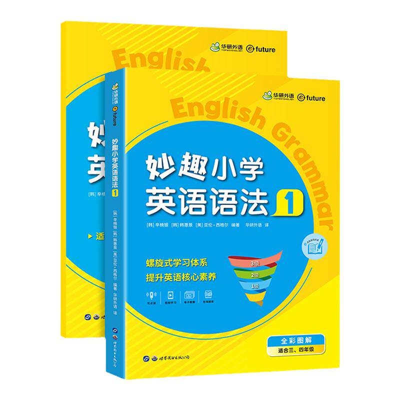 华研外语小学英语语法三四年级