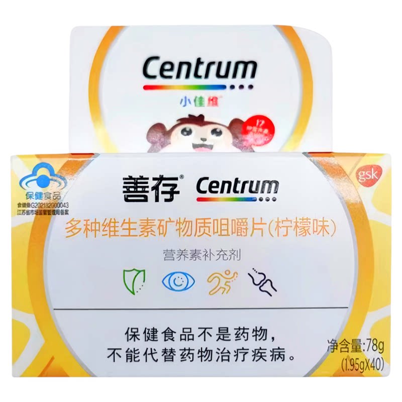 善存小佳维多种维生素矿物质正品
