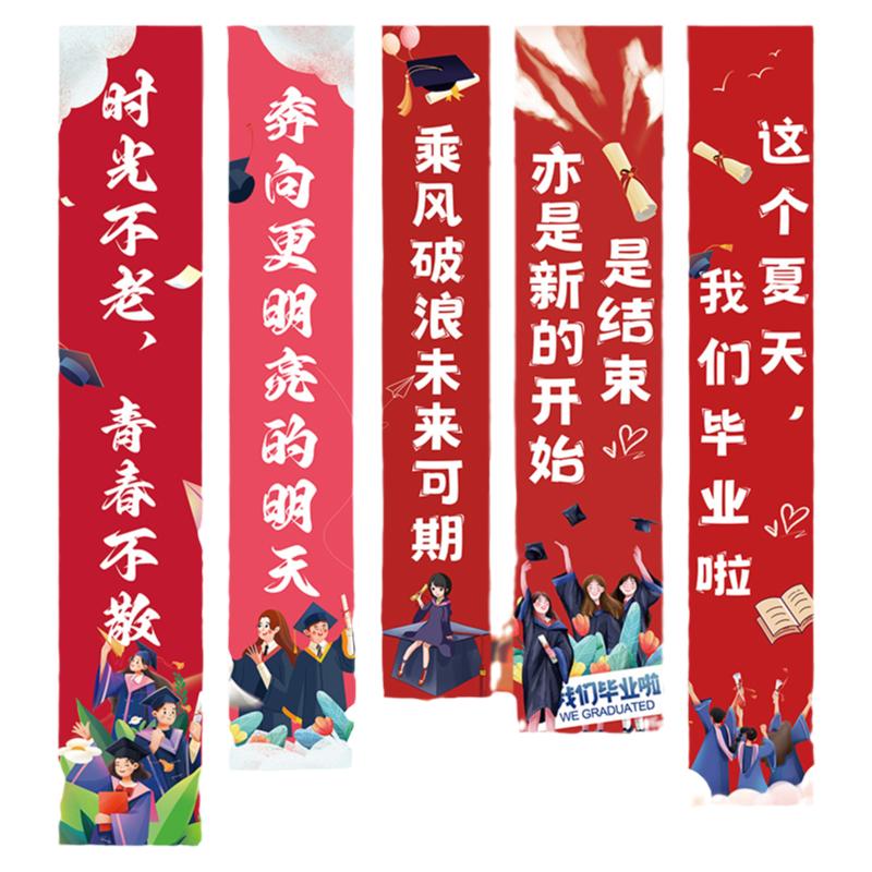 畢業(yè)典禮裝飾幼兒園小學六年級初三高三班級教室條幅橫幅背景布置