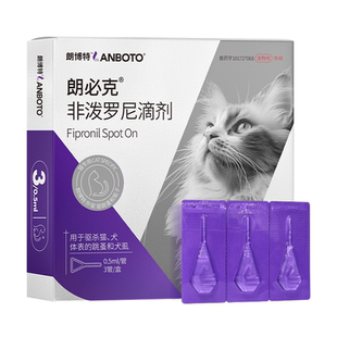 朗博特猫咪狗狗驱虫药体内外同驱蜱虫跳蚤虱子非泼罗尼滴剂朗必克