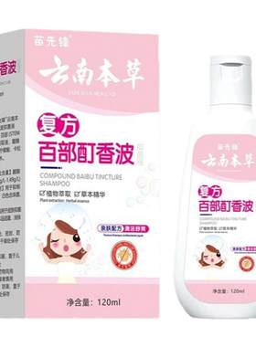 儿童除虱子洗发水小孩头上有虱子