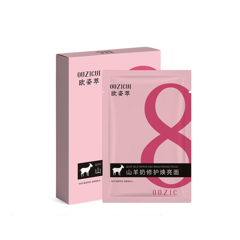 8分钟山羊奶面膜八+修护焕亮补水滋润肌肤保湿护理官方旗舰店正品