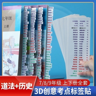 中考开卷神器考试目录标签初中道法历史速查贴纸生物地理粘性强小