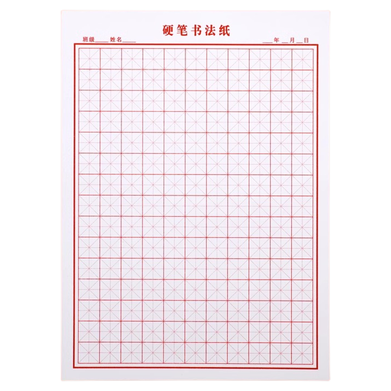 米字格田字格方格纸钢笔练字本