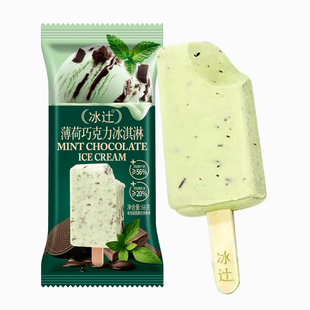 3支 冰辻薄荷巧克力牛奶雪糕66g大桥道巧遇薄荷冰淇淋 冷饮批发
