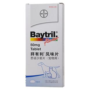 拜有利恩诺沙星风味片狗猫消炎药猫咪尿路感染宠物baytril抗生素