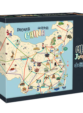 yaofish山河之旅桌游儿童中国