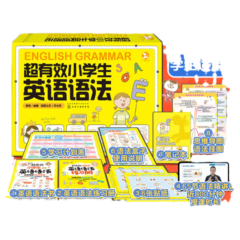 超有效小学生英语语法黄盒子 6-12岁儿童小学生英语语法+语法练习册 小学英语语法思维导图 趣味图文详解英语小学英语语法学习书籍