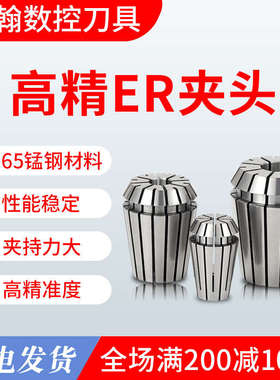 ER20锁嘴高精度弹性夹头ER8刀柄321116主轴雕刻机筒夹25