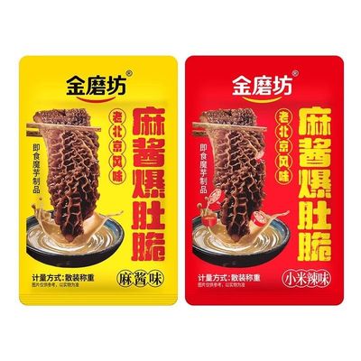 金磨坊麻酱爆肚脆肥汁爆肚爽老北京牛肚混合休闲食品零食小吃品