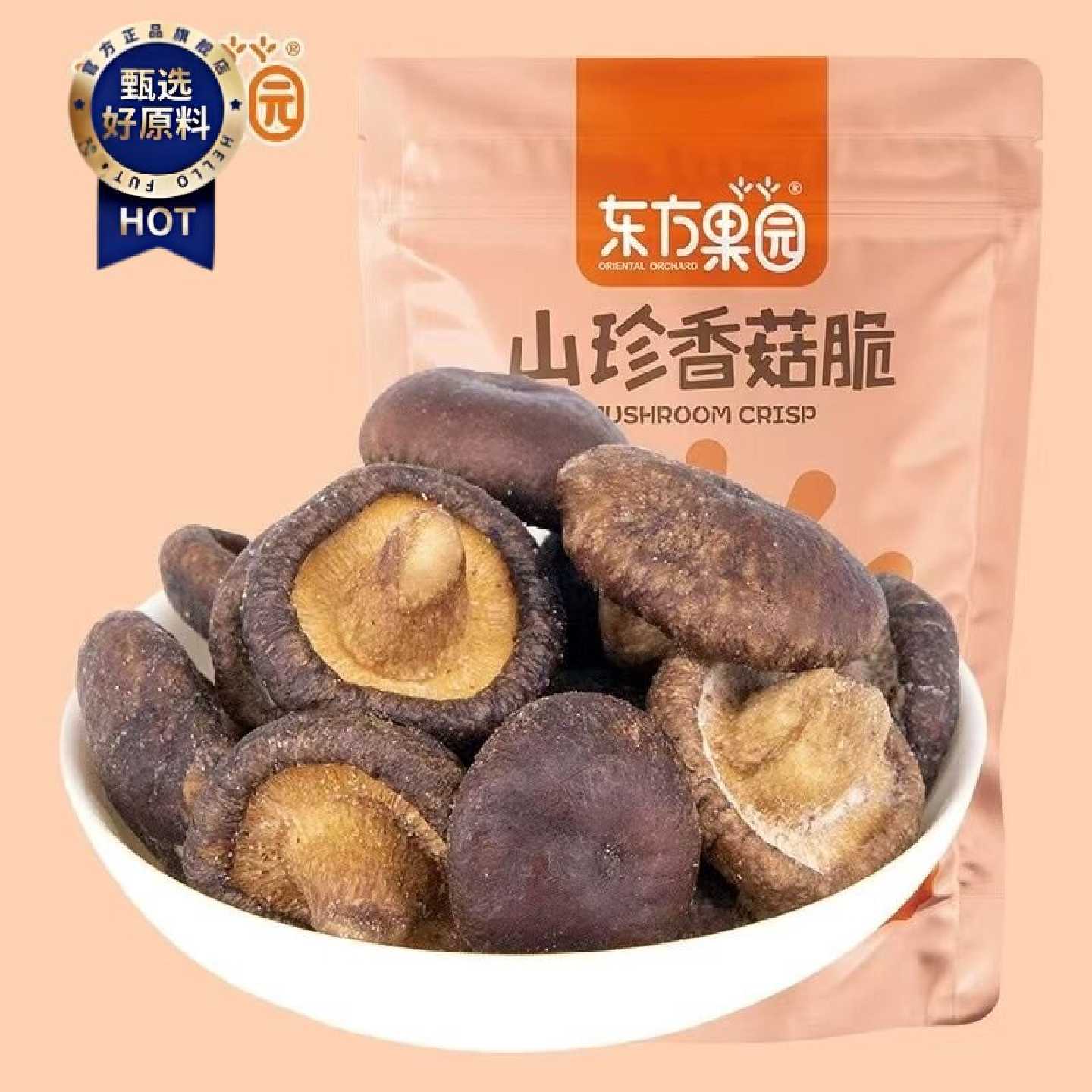 山珍香菇脆58g网红即食酥脆蘑菇干休闲零食脱水香菇干蔬菜干