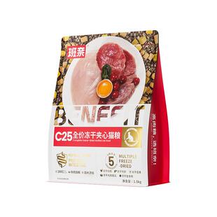 班奈C25全价冻干夹心益生菌冻干卡颜猫粮成幼猫通用官方旗舰店