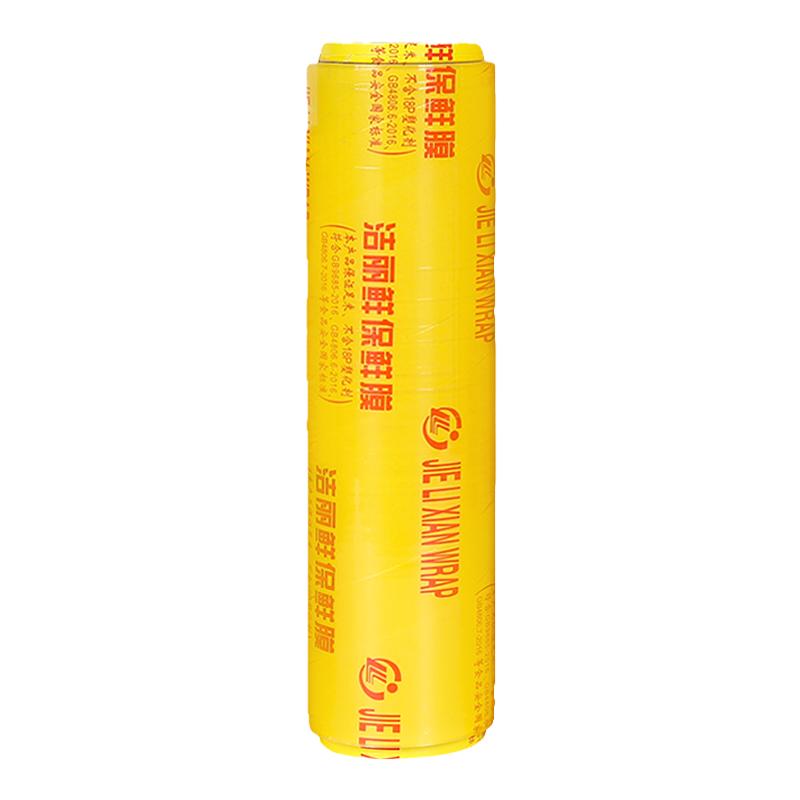 洁丽鲜保鲜膜经济实惠大卷足米