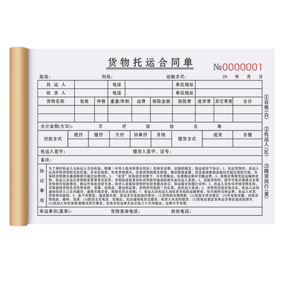 【升级复写】物流票据三联可定制