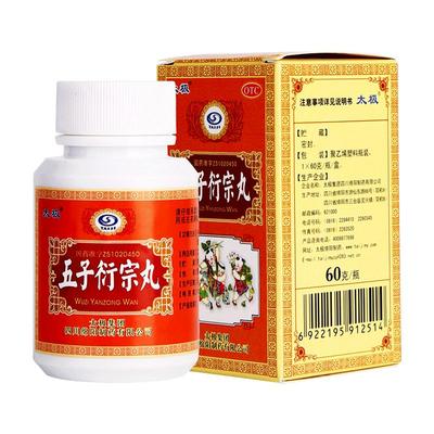 【太极】五子衍宗丸60g*1瓶/盒【手淫过度】阳痿早泄|保密发货