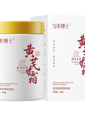 央妈＆抗皱王！黄芪霜热销第一名