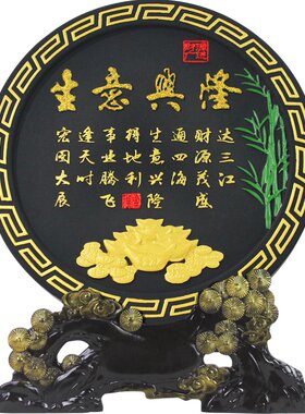 清艺源生意兴隆开业礼物