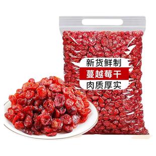 蔓越莓干500g果干烘焙用添加蔓越莓干原料蜜饯果脯水果干零食