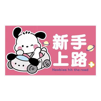 新手上路实习车贴搞笑猫咪表情包