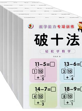 幼小衔接一日一练数学思维训练