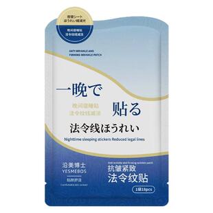 白羽毛去法令纹贴睡觉专用提拉消除神器填充胶原蛋白抗皱淡化