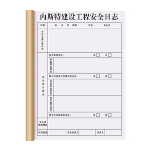 【工程安全日志】市政建筑安全生产施工记录本项目装修进度跟进表工程质量巡查登记本工地安全生产监理日记本