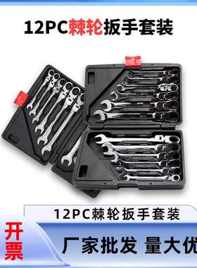 12件两用活动头棘轮齿快速转18072五金工具扳手度扳手套装批发