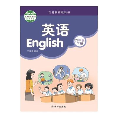 译林英语课本（6年级下册）