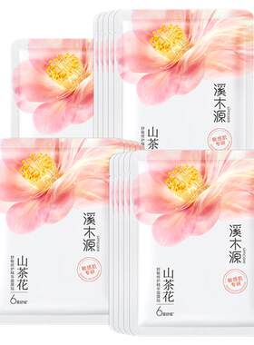 溪木源山茶花面膜敏感肌修护保湿