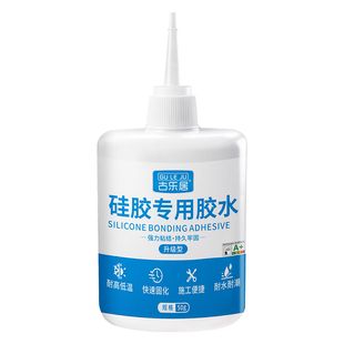 硅胶专用胶水快干强力密封胶粘合剂水性耐高温液态粘金属固定abs塑料透明固化TPU TPR TPE 耳机密封条手机壳