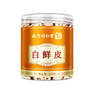 南京同仁堂白鲜皮非中草药官方旗舰店正品野生泡水喝功效与作用