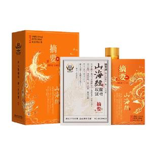 贵州摘要酒(山海经)500ml*1单瓶53度酱香型白酒国产白酒收藏送礼