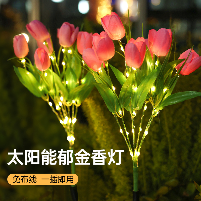 太阳能庭院灯郁金香花灯户外花园装饰灯别墅阳台景观仿真花草坪灯