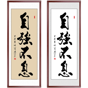 自强不息竖幅字画条幅手写真迹书法作品挂画办公室客厅支持定制