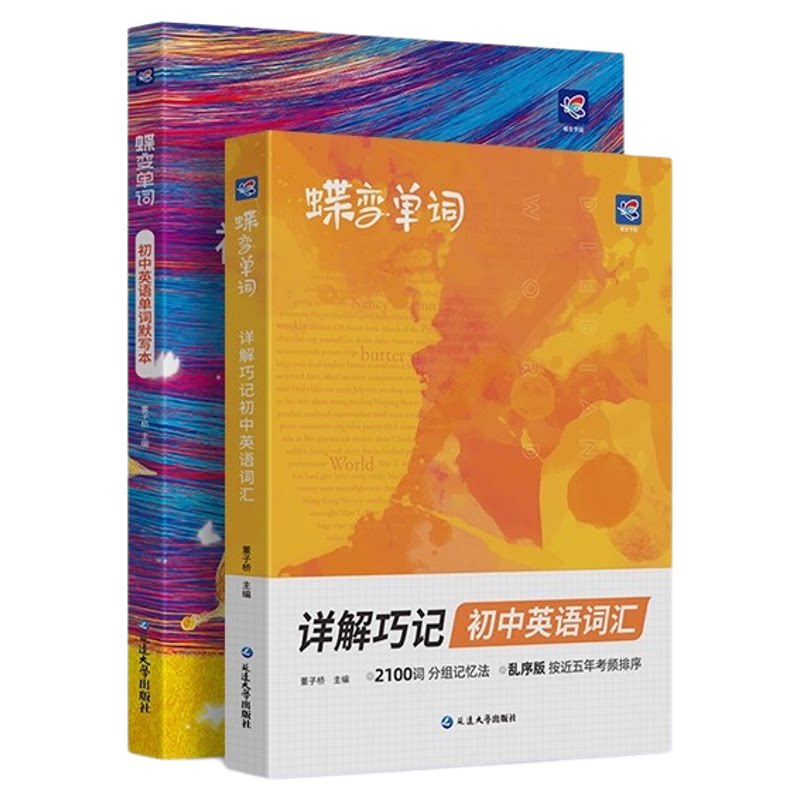 蝶变初高中教辅一站式提升强化