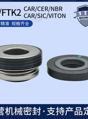 机械密封件FH/TS/FTK2-15/16/20/25/35EBARA荏原水泵密封LPD/FSFD