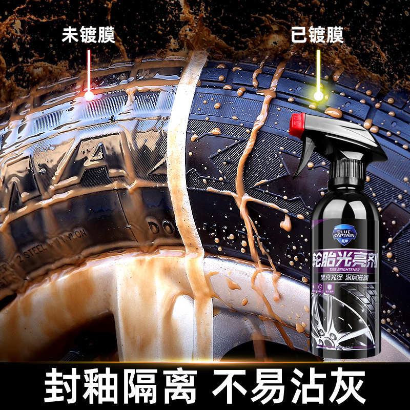 汽车轮胎蜡光亮剂釉增黑耐久腊油轮胎宝保护清洁清洗保养剂防老化