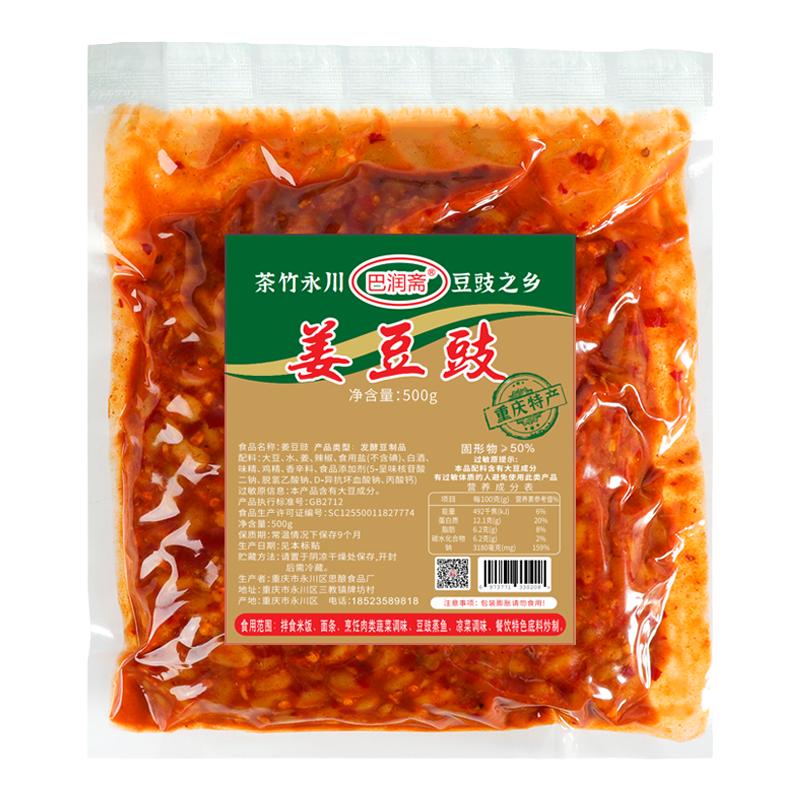 重庆特产巴润斋姜豆豉500g