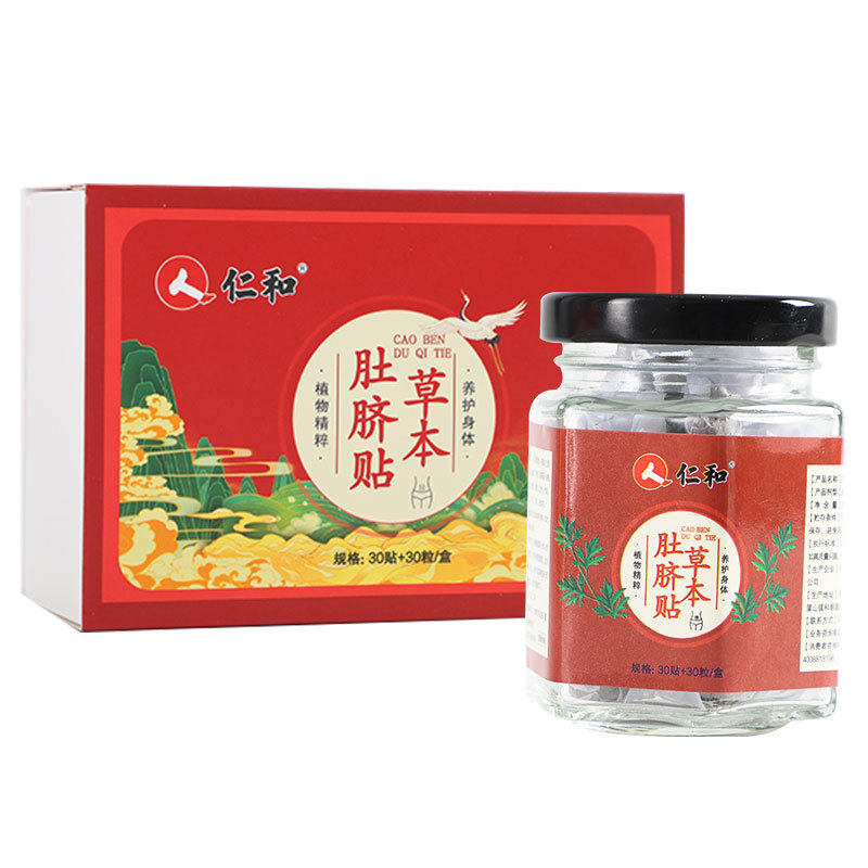 仁和艾脐贴调理肠胃去湿气肚脐贴